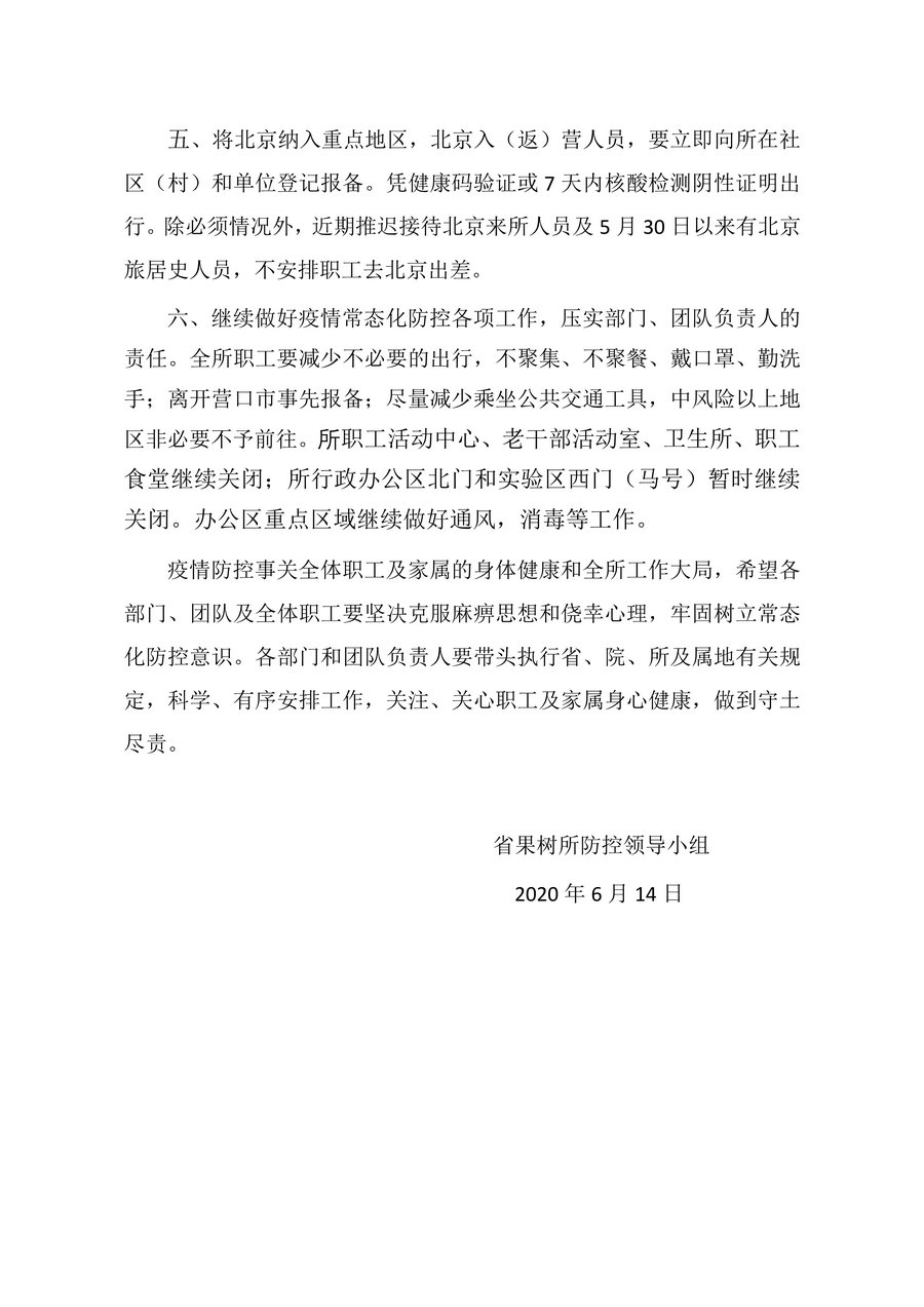 061911525096_02020.06.14关于进一步加强省外疫情防控的紧急通知_2.jpg