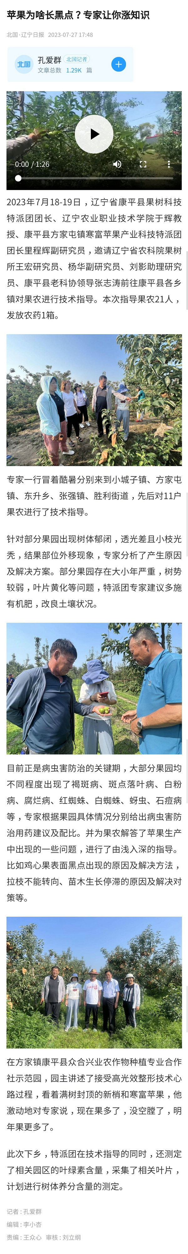 苹果为啥长黑点？专家让你涨知识.jpg